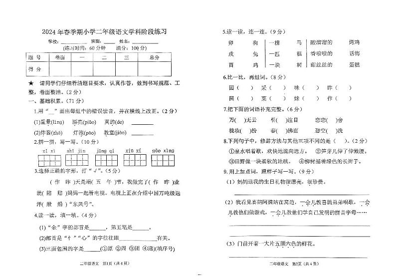 01，广西壮族自治区玉林市陆川县2023-2024学年二年级下学期期中语文试题01