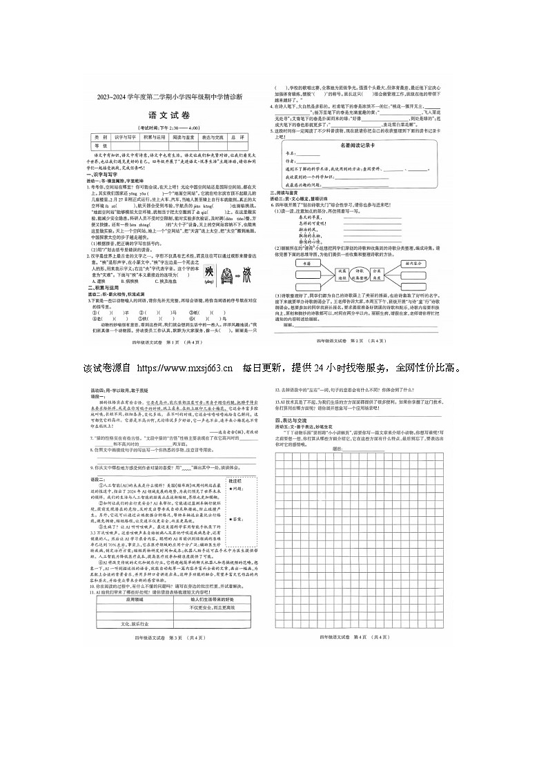 02，山西省太原市晋源区2023-2024学年四年级下学期期末语文试题01