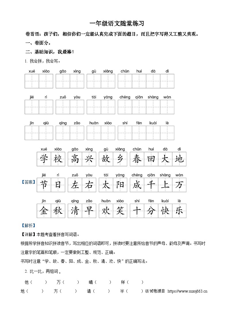 05，2023-2024学年江苏省盐城市盐都区神州路小学教育集团部编版一年级下册期中考试语文试卷第1页
