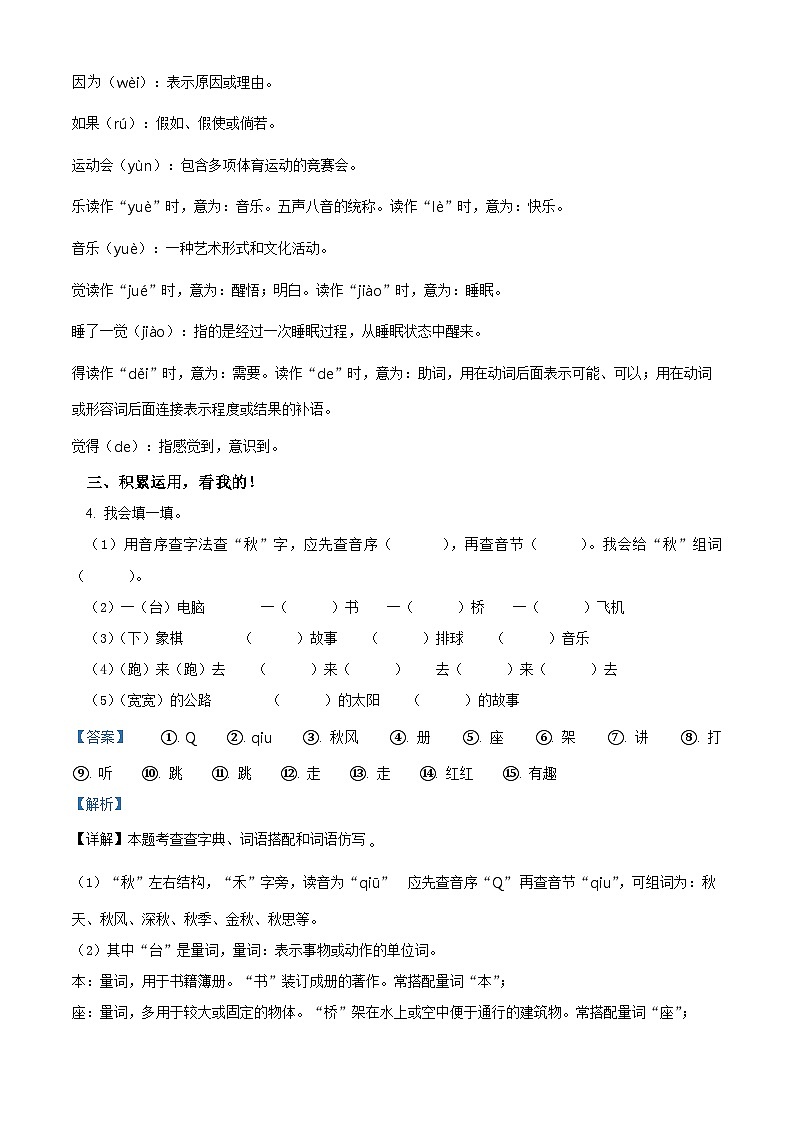 05，2023-2024学年江苏省盐城市盐都区神州路小学教育集团部编版一年级下册期中考试语文试卷第3页