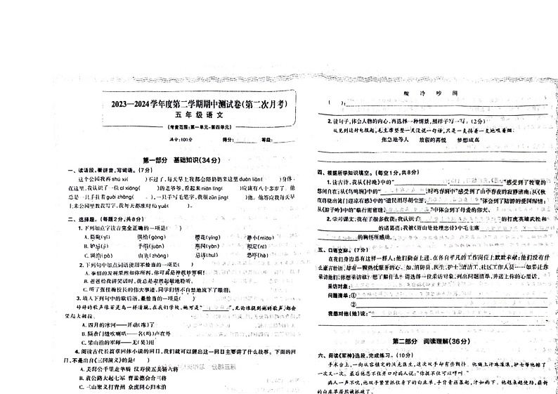 06，河南省开封市立洋外国语小学2023-2024学年五年级下学期期中语文测试卷01
