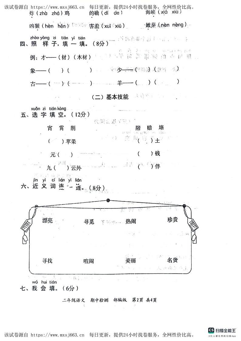 12，河南省沈丘县沙北部分乡镇2023-2024学年二年级下学期期中语文试题第2页