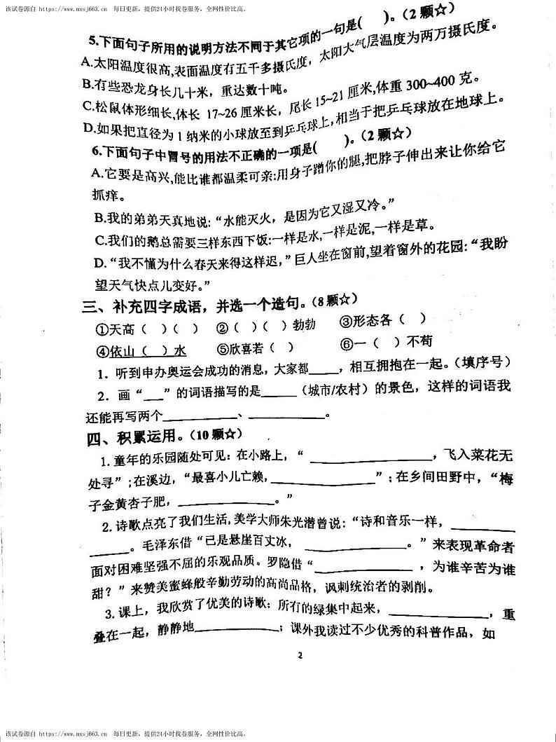 17，山东省临沂市沂南县2023-2024学年四年级下学期期中考试语文试题第2页