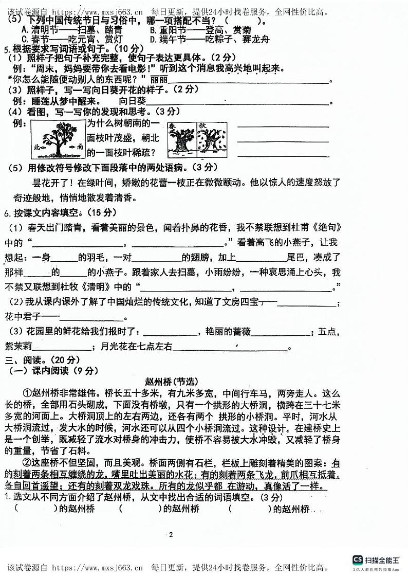 19，广东省梅州市蕉岭县文福五校2023-2024学年三年级下学期4月期中语文试题02