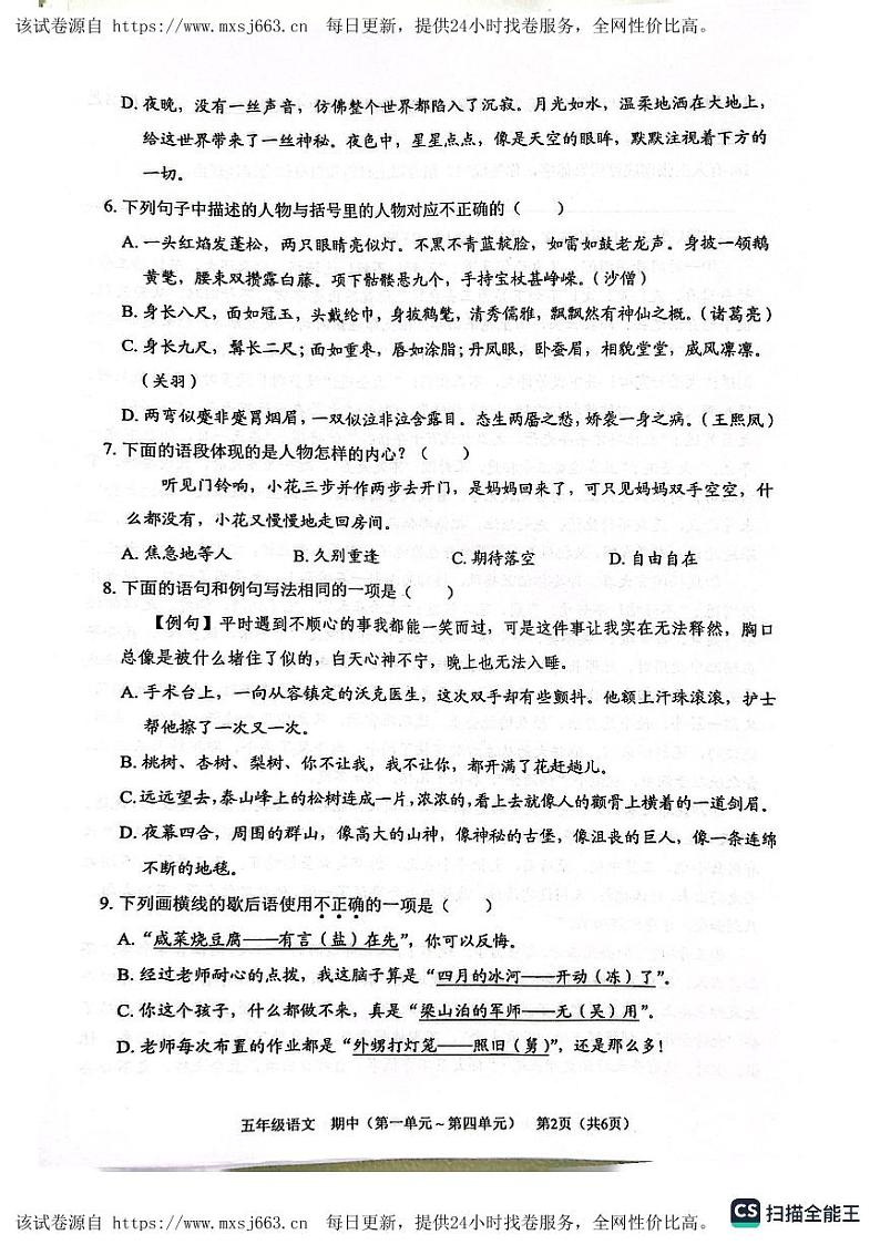 18，广东省深圳市龙岗区爱文学校2023-2024学年五年级下学期4月期中语文试题第2页