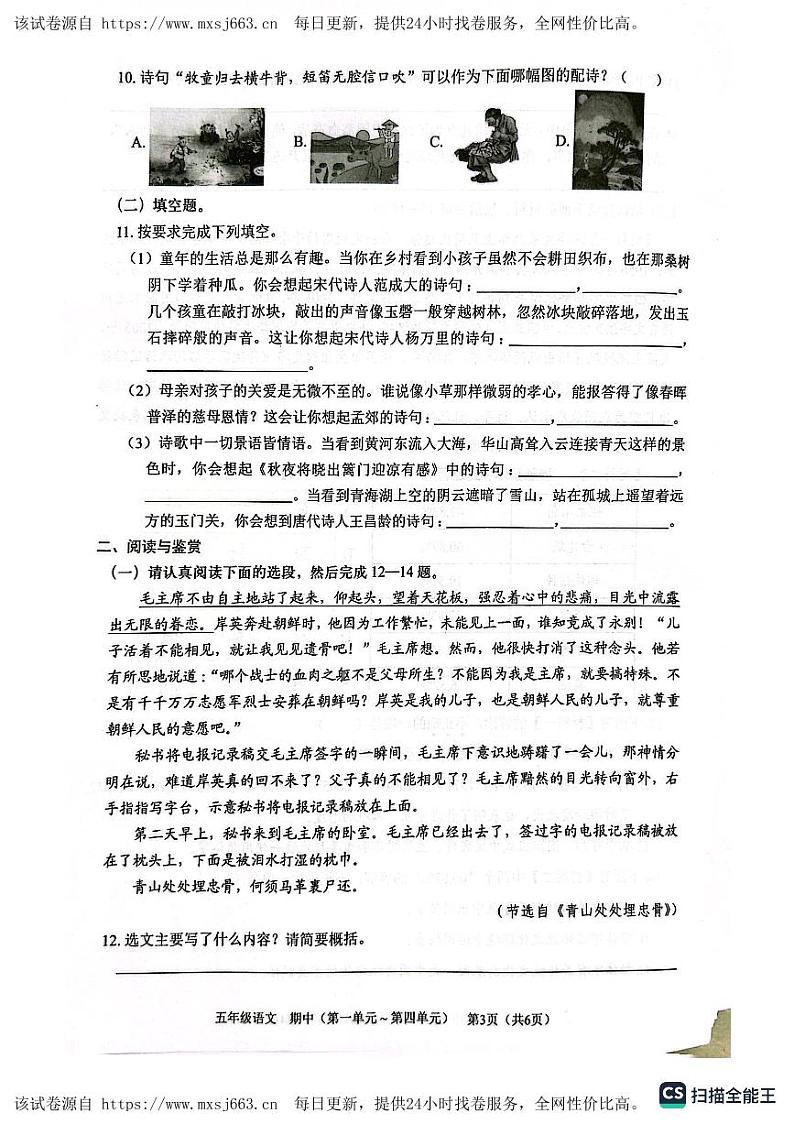 18，广东省深圳市龙岗区爱文学校2023-2024学年五年级下学期4月期中语文试题第3页