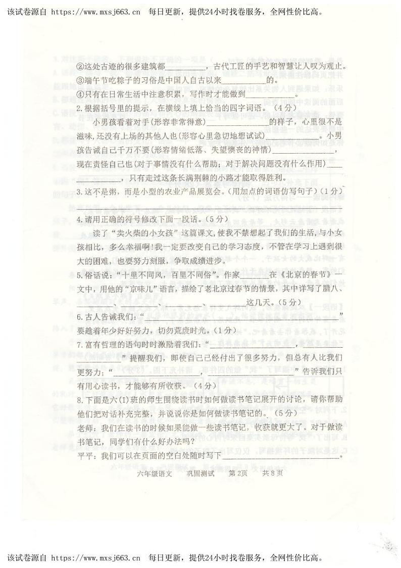 20，河北省承德市兴隆县2023-2024学年六年级下学期4月期中语文试题第2页