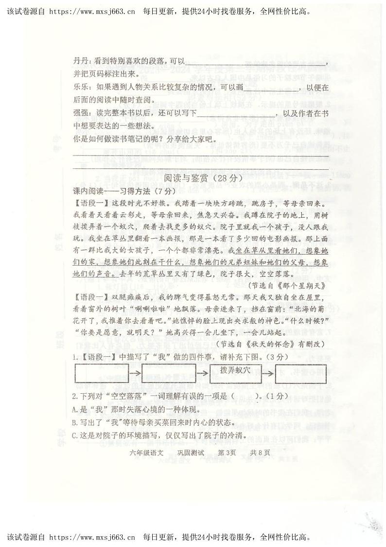 20，河北省承德市兴隆县2023-2024学年六年级下学期4月期中语文试题第3页