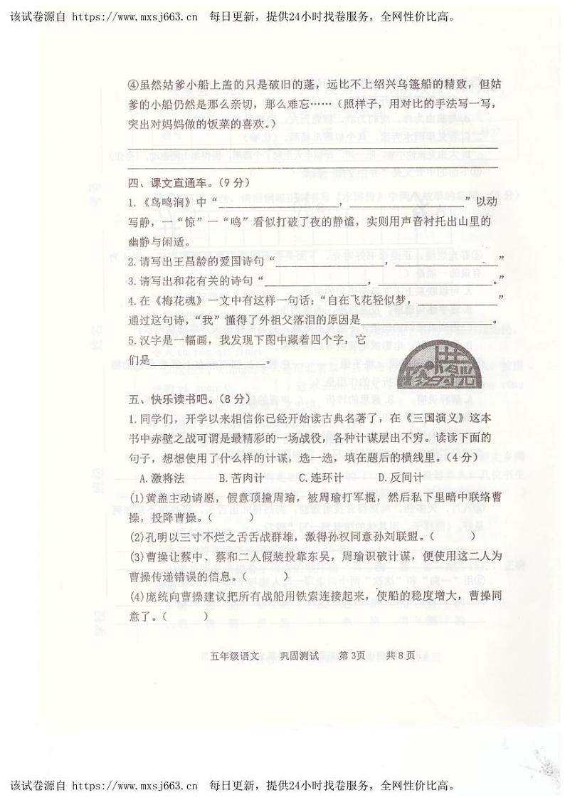 21，河北省承德市兴隆县2023-2024学年五年级下学期4月期中语文试题第3页