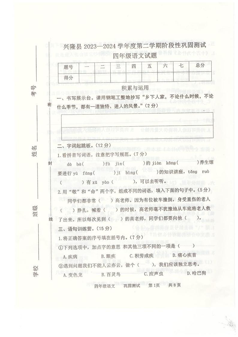 22，河北省承德市兴隆县2023-2024学年四年级下学期4月期中语文试题第1页