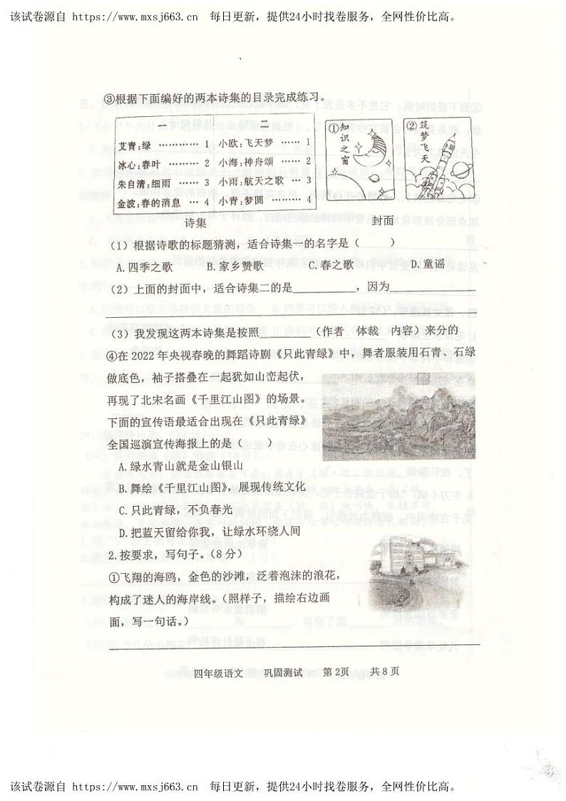 22，河北省承德市兴隆县2023-2024学年四年级下学期4月期中语文试题第2页