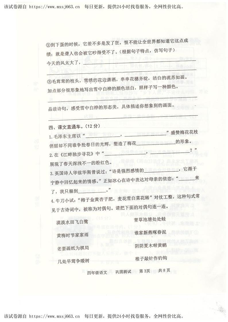22，河北省承德市兴隆县2023-2024学年四年级下学期4月期中语文试题第3页