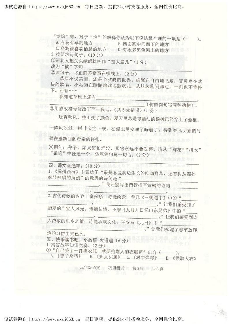 25，河北省承德市兴隆县2023-2024学年三年级下学期4月期中语文试题第2页