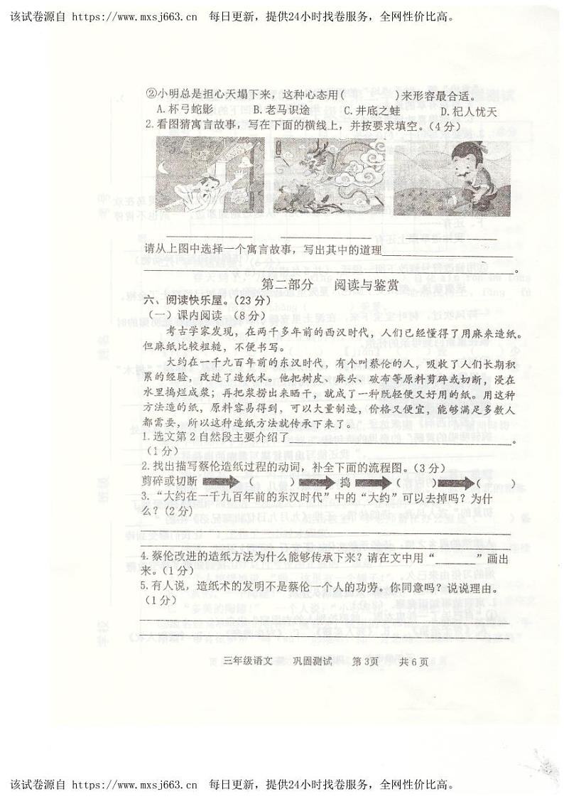 25，河北省承德市兴隆县2023-2024学年三年级下学期4月期中语文试题第3页