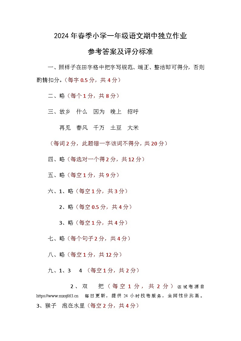 28，湖北省武汉市黄陂区2023-2024学年一年级下学期4月期中语文试题01