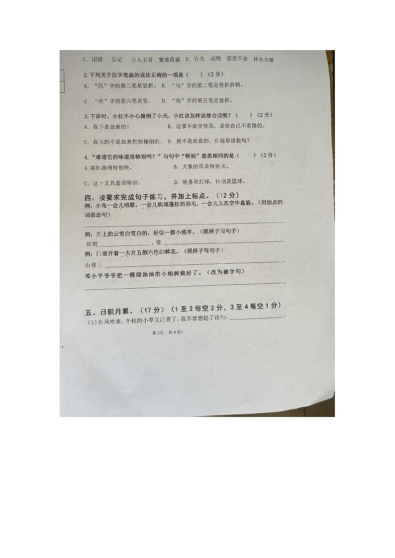 29，江西省宜春市万载县2023-2024学年二年级下学期4月期中语文试题02