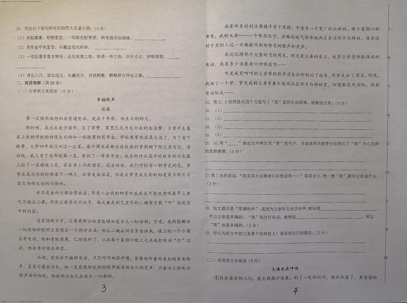 30，吉林省长春市长春汽车经济技术开发区长沈路学校2023-2024学年五年级下学期4月期中语文试题02