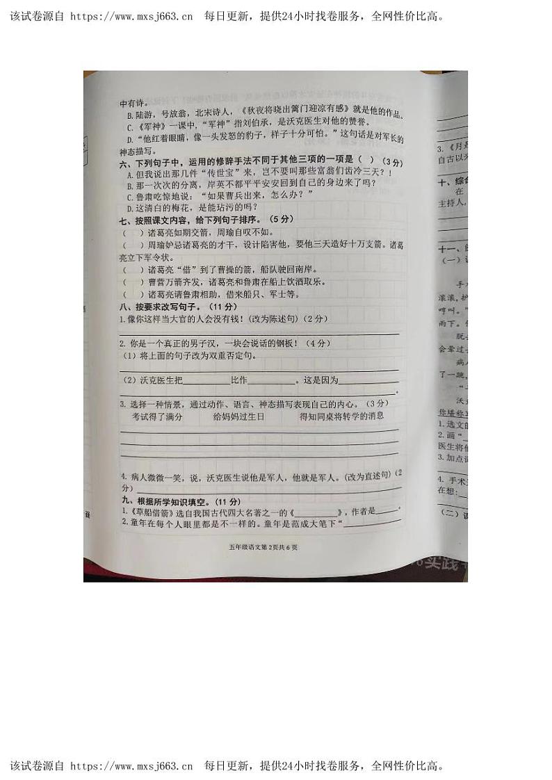 32，河南省安阳市滑县2023-2024学年五年级下学期4月期中语文试题02