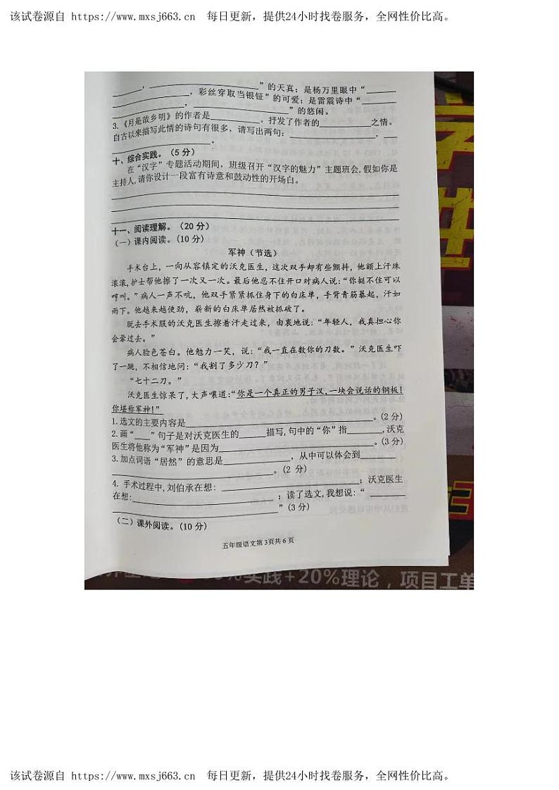 32，河南省安阳市滑县2023-2024学年五年级下学期4月期中语文试题03