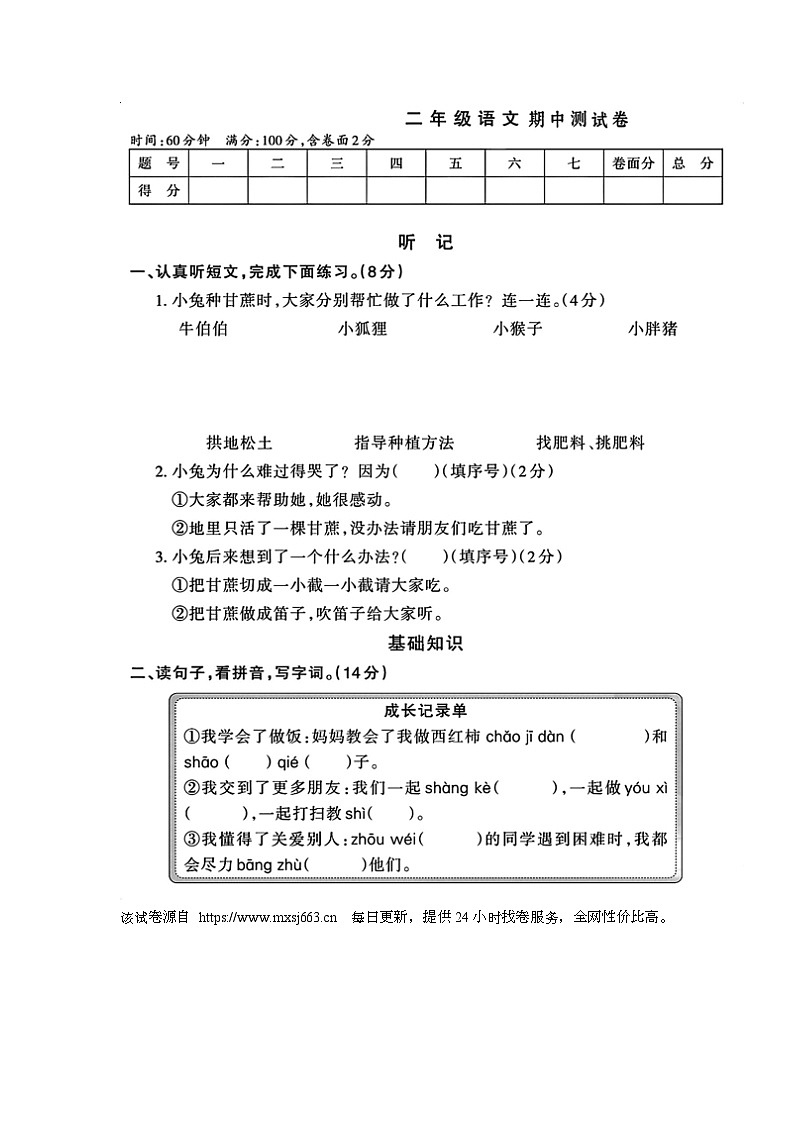 37，湖南省常德市石门县新铺乡凉井教学点2023-2024学年二年级下学期4月期中语文试题01