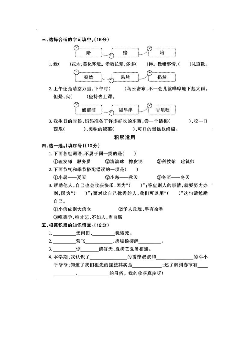 37，湖南省常德市石门县新铺乡凉井教学点2023-2024学年二年级下学期4月期中语文试题02
