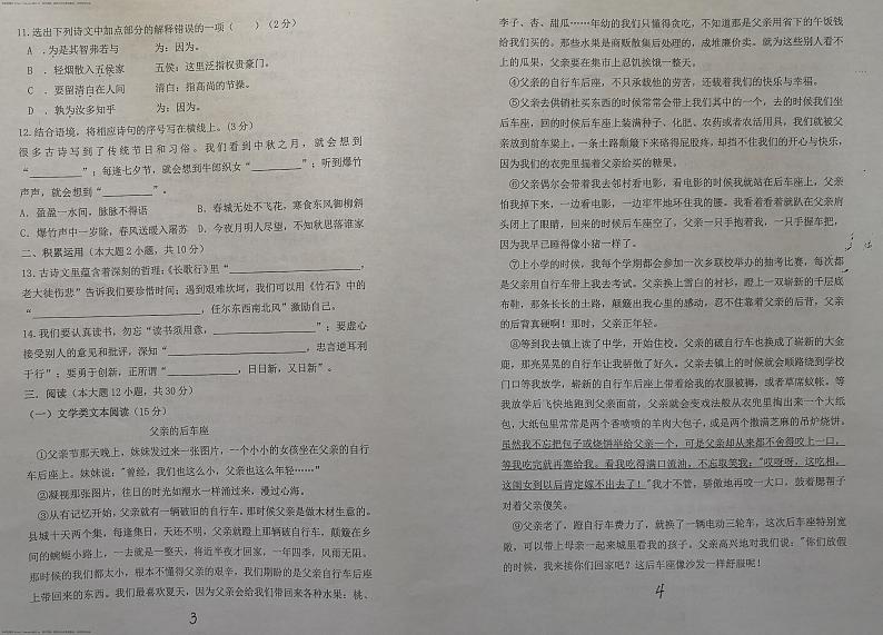 44，吉林省长春市长春汽车经济技术开发区长沈路学校2023-2024学年六年级下学期4月期中语文试题02
