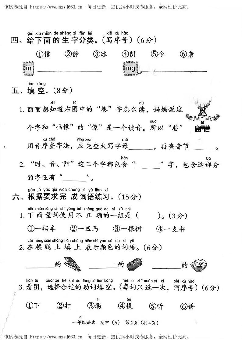 48，河北省邯郸市临漳县2023-2024学年一年级下学期4月期中语文试题第2页