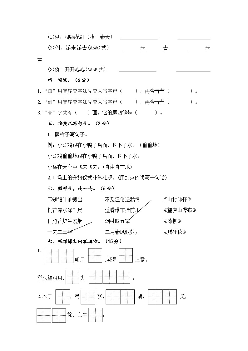 50，江苏省淮安市洪泽区四校2023-2024学年一年级下学期4月期中语文试题第2页