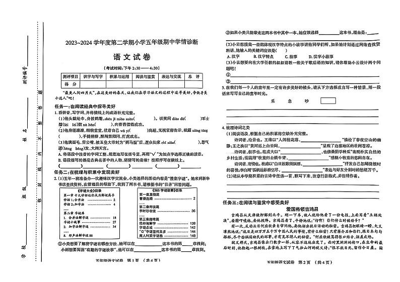 52，山西省太原市晋源区2023-2024学年五年级下学期4月期中语文试题01