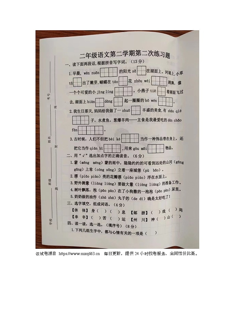 63，河北省廊坊市霸州市2023-2024学年二年级下学期4月期中语文试题第1页