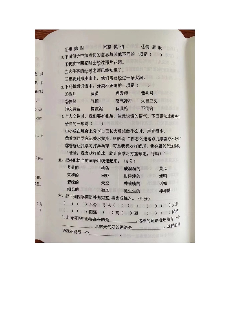 63，河北省廊坊市霸州市2023-2024学年二年级下学期4月期中语文试题第2页