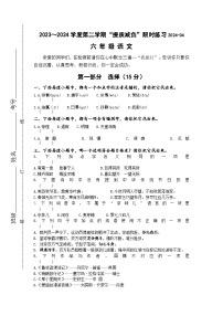 64，江苏省淮安市洪泽区四校2023-2024学年六年级下学期4月期中语文试题