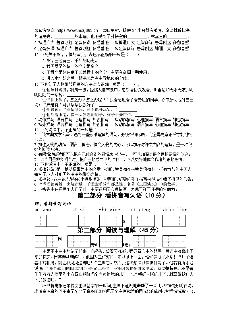 65，江苏省淮安市洪泽区四校2023-2024学年五年级下学期4月期中语文试题第2页