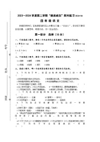 66，江苏省淮安市洪泽区四校2023-2024学年四年级下学期4月期中语文试题