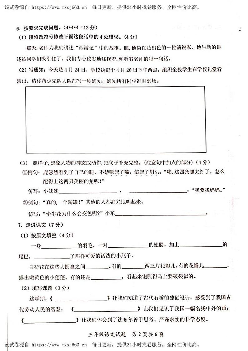 68，山东省枣庄市山亭区2023-2024学年三年级下学期期中语文试题第2页