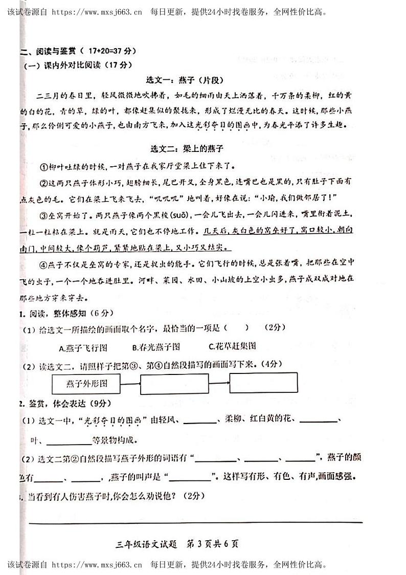 68，山东省枣庄市山亭区2023-2024学年三年级下学期期中语文试题第3页