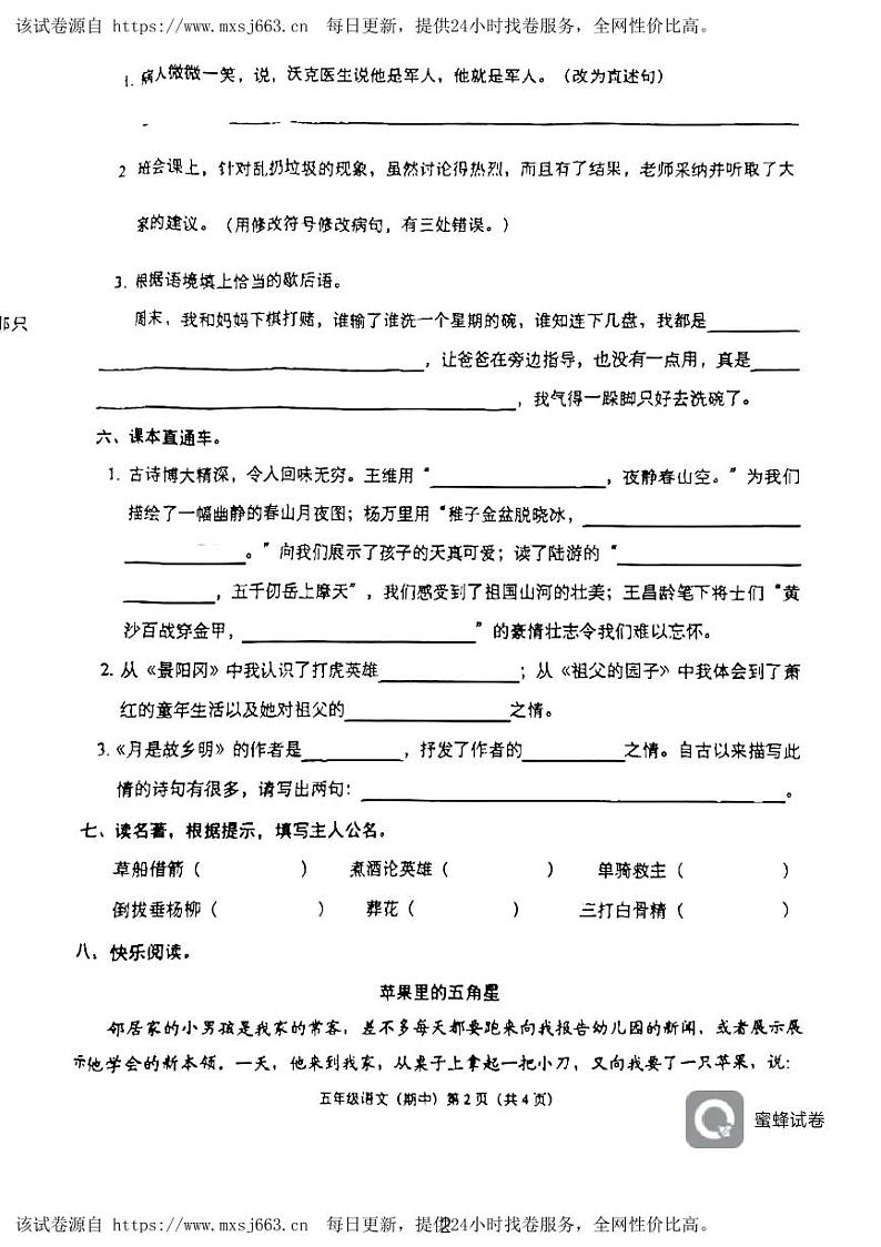 70，广东省揭阳市榕城区北门小学2023-2024学年五年级下学期4月模拟预测语文试题02