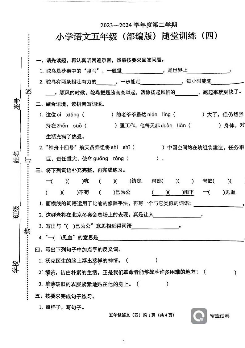 71，广东省揭阳市榕城区砲台镇新市小学2023-2024学年五年级下学期4月月考语文试题01