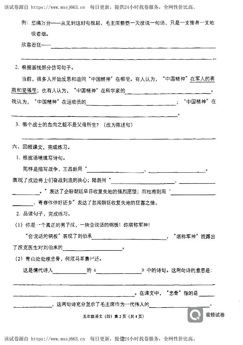 71，广东省揭阳市榕城区砲台镇新市小学2023-2024学年五年级下学期4月月考语文试题02