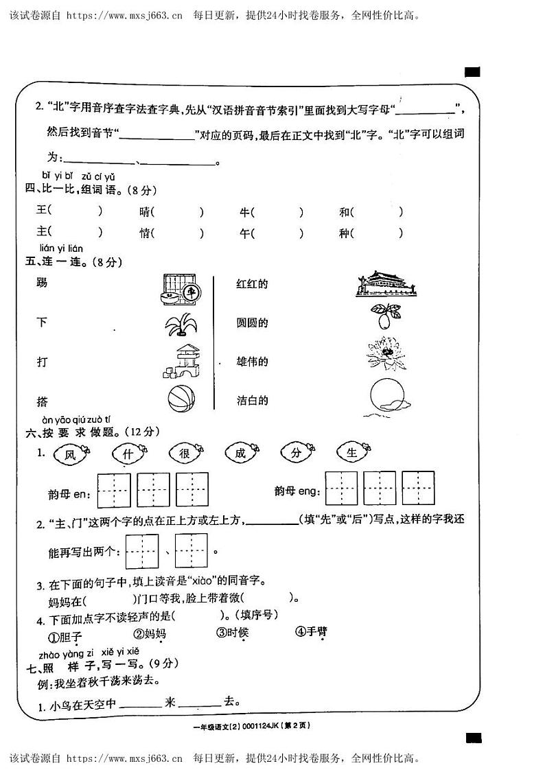 73，吉林省白城市通榆县部分学校2023-2024学年一年级下学期期中考试语文试卷02