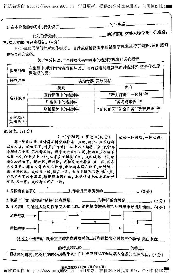 74，吉林省白城市通榆县部分学校2023-2024学年五年级下学期期中考试语文试卷03