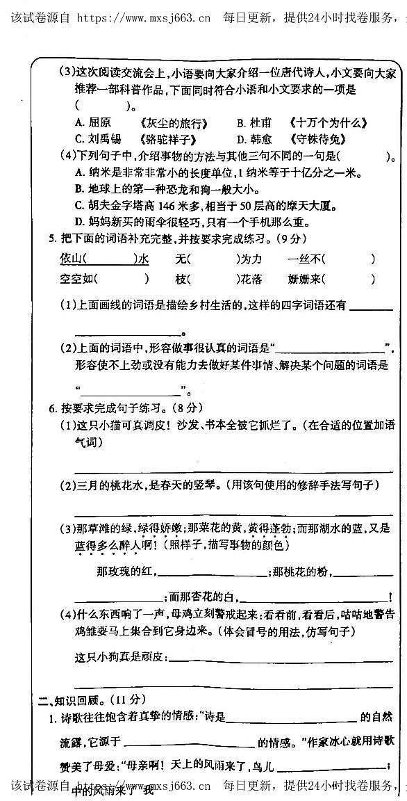 75，吉林省白城市通榆县部分学校2023-2024学年四年级下学期期中考试语文试卷第2页