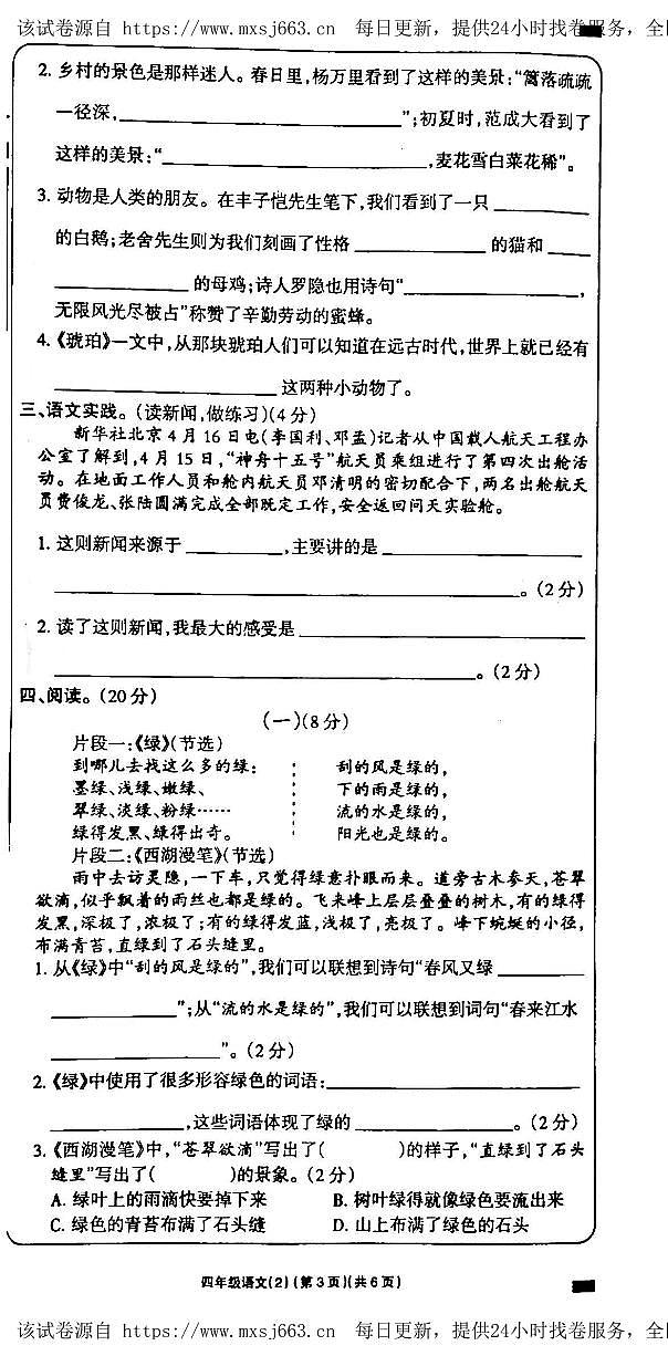 75，吉林省白城市通榆县部分学校2023-2024学年四年级下学期期中考试语文试卷第3页