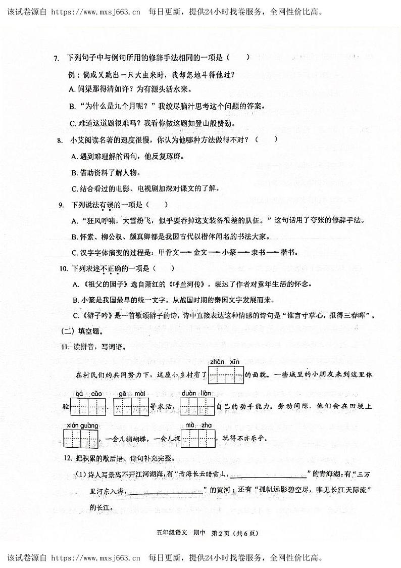 79，广东省深圳市龙岗区宏扬学校2023-2024学年五年级下学期4月期中语文试题第2页