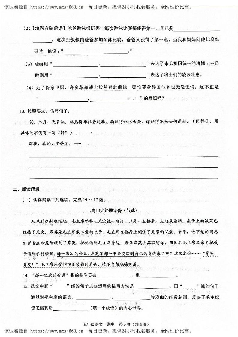 79，广东省深圳市龙岗区宏扬学校2023-2024学年五年级下学期4月期中语文试题第3页