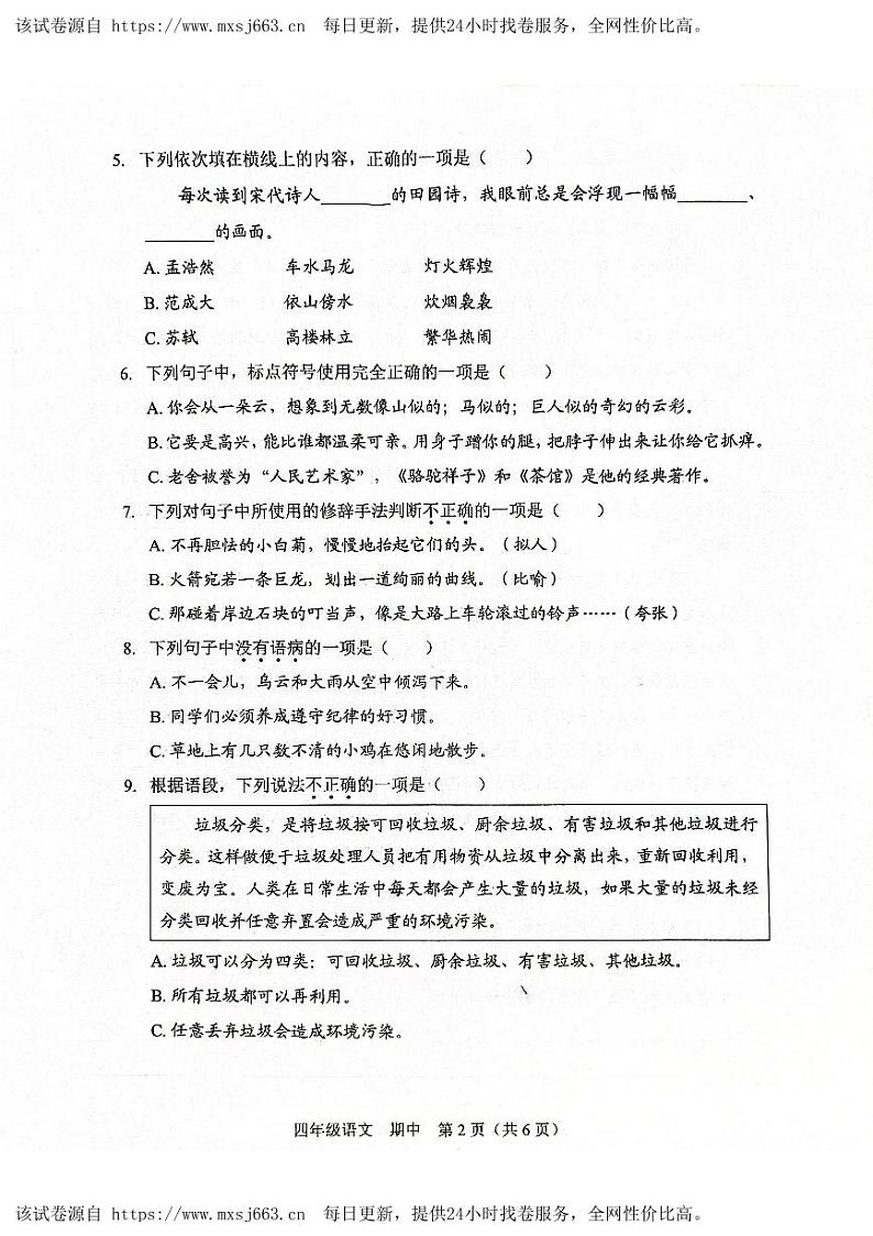 81，广东省深圳市龙岗区宏扬学校2023-2024学年四年级下学期4月期中语文试题第2页