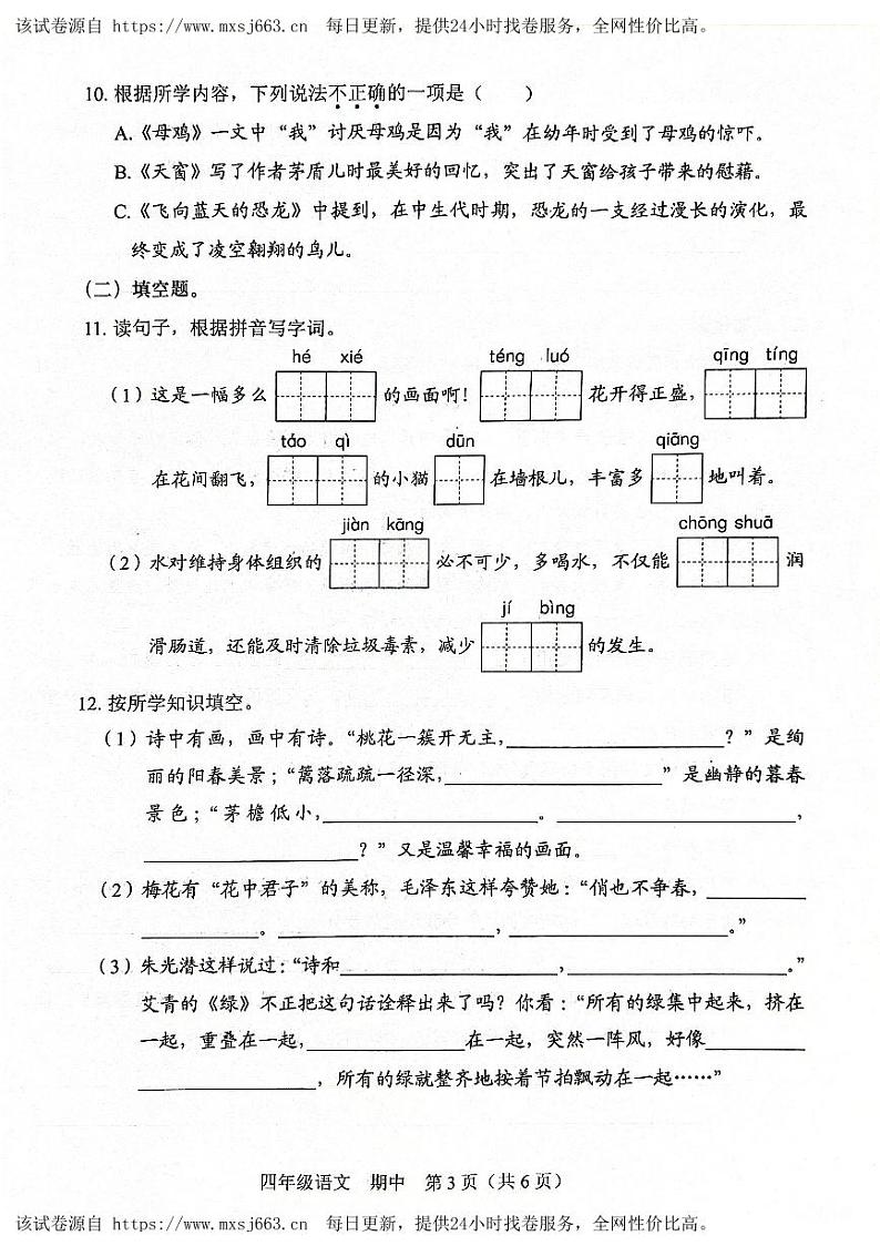 81，广东省深圳市龙岗区宏扬学校2023-2024学年四年级下学期4月期中语文试题第3页