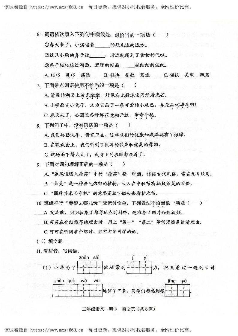82，广东省深圳市龙岗区宏扬学校2023-2024学年三年级下学期4月期中语文试题第2页