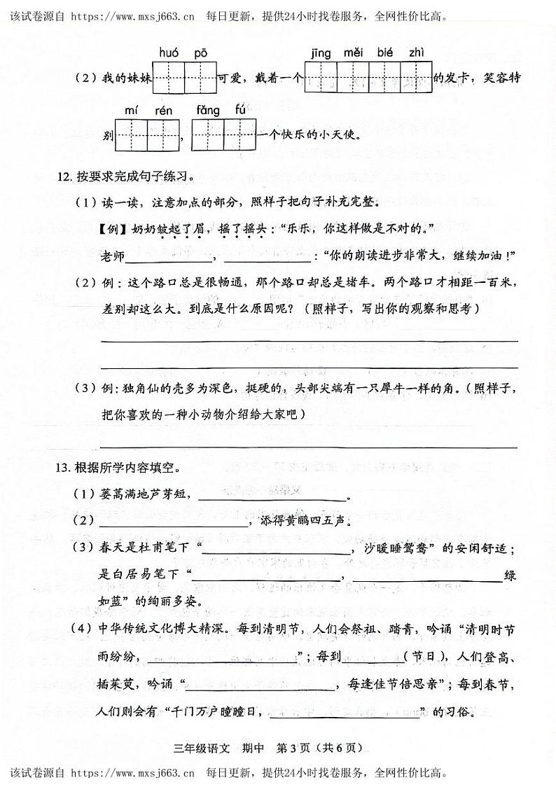 82，广东省深圳市龙岗区宏扬学校2023-2024学年三年级下学期4月期中语文试题第3页