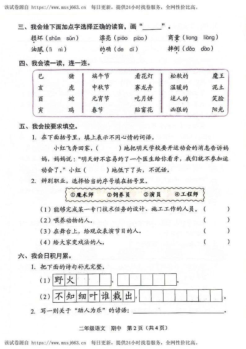 83，广东省深圳市龙岗区宏扬学校2023-2024学年二年级下学期4月期中语文试题(1)第2页